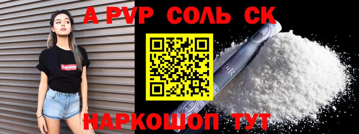 Alpha PVP Соль  Alpha-PVP СК  Вход с VPN  APVP СК КРИС  Пугачёв 