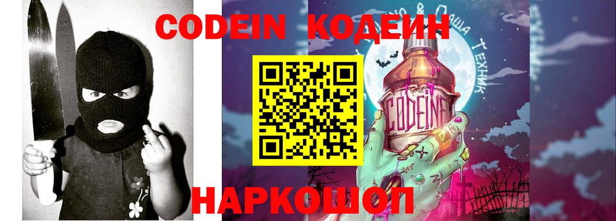 Codein Purple Drank Пугачёв