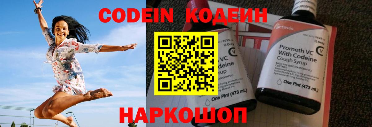 Codein напиток Lean (лин)  Кодеиновый сироп Lean напиток Lean (лин)  Пугачёв  Вход с VPN 