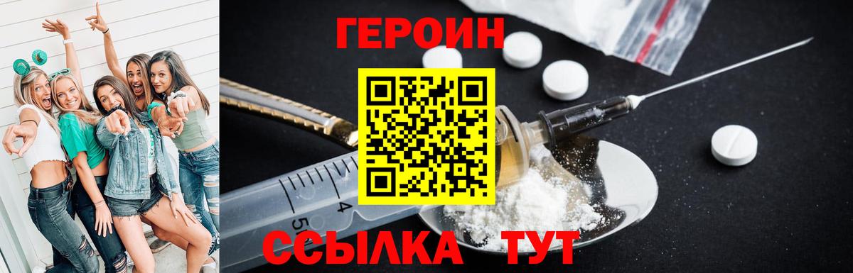 Героин Heroin  Вход с VPN  Пугачёв 